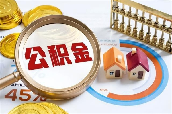 定州公积金封存取（公积金封存状态取出来多久到账）