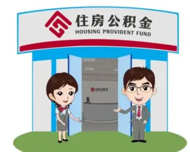 定州公积金辞职后可以取来吗（公积金辞职了可以提取吗）